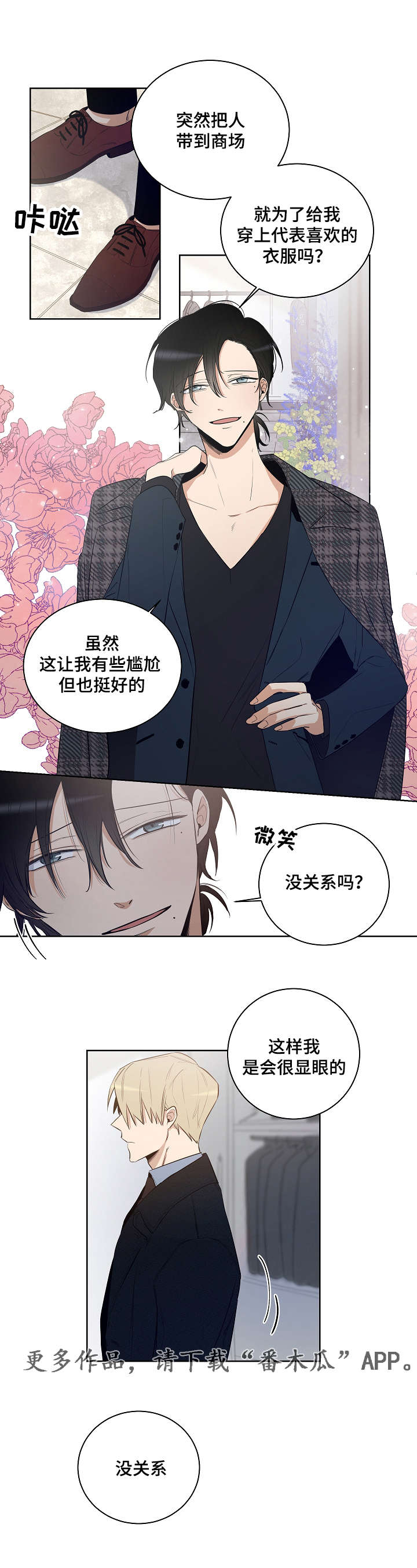 连环套的玩法介绍漫画,第16章：耀眼的我1图