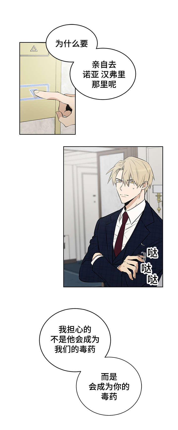连环画界漫画,第10章：他会成为你的毒药2图