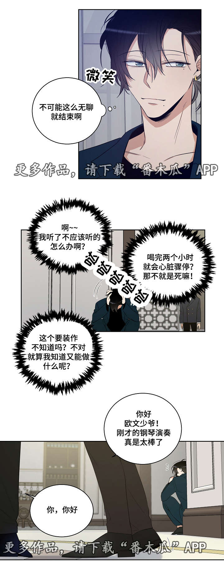 连环圈套漫画,第23章：毒药2图