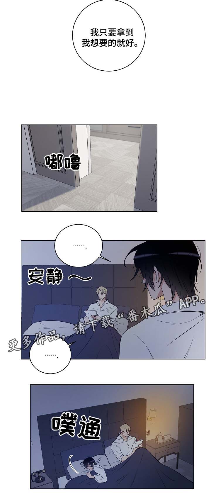 连环圈套解密漫画,第31章：只是玩具2图