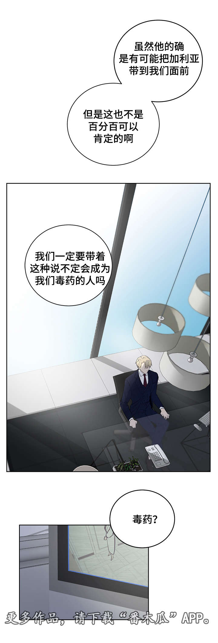 连环圈套 翻译漫画,第10章：他会成为你的毒药2图