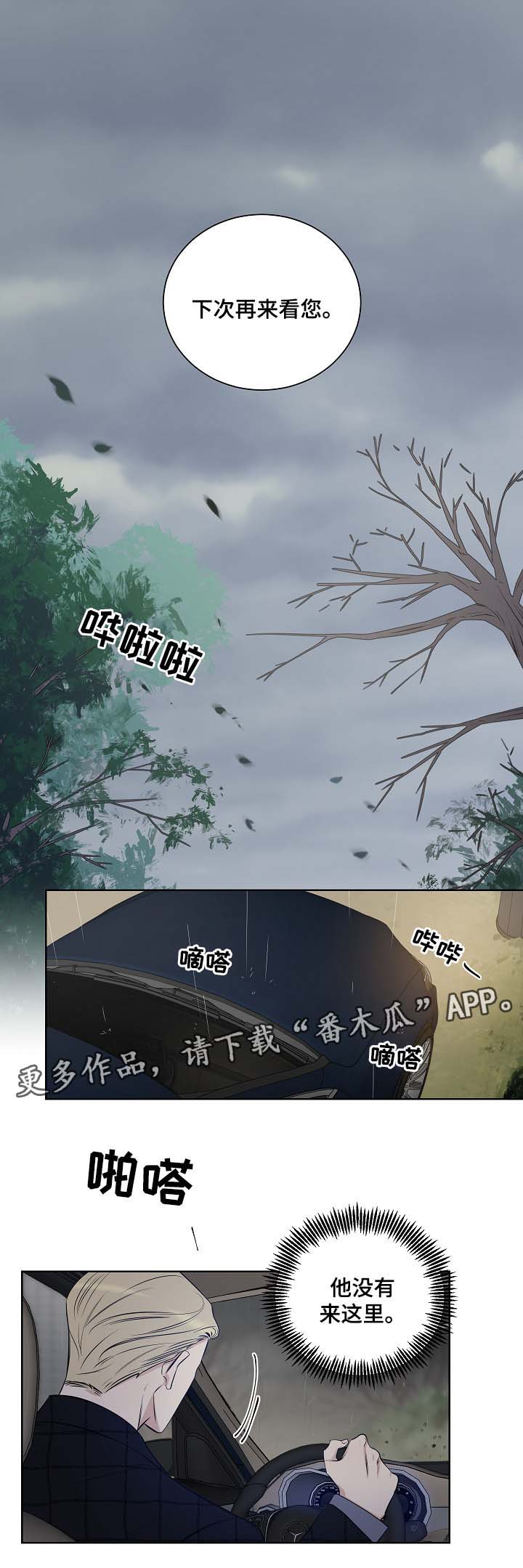 连环夺宝漫画,第36章：寻找2图