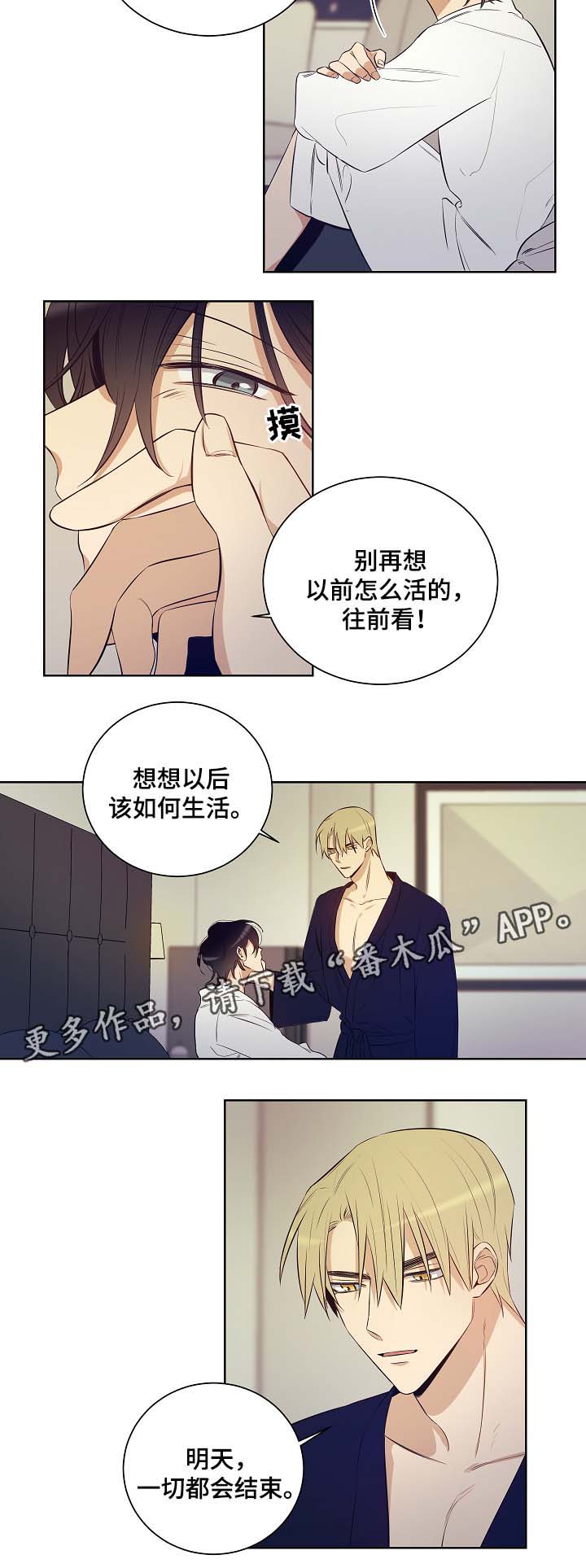 连环画界漫画,第42章：我是你唯一的恋人2图