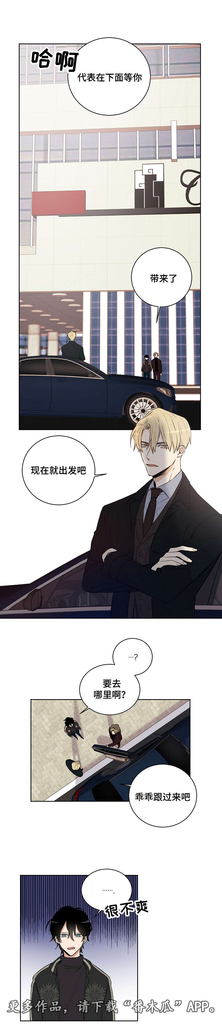 连环套的玩法介绍漫画,第16章：耀眼的我2图