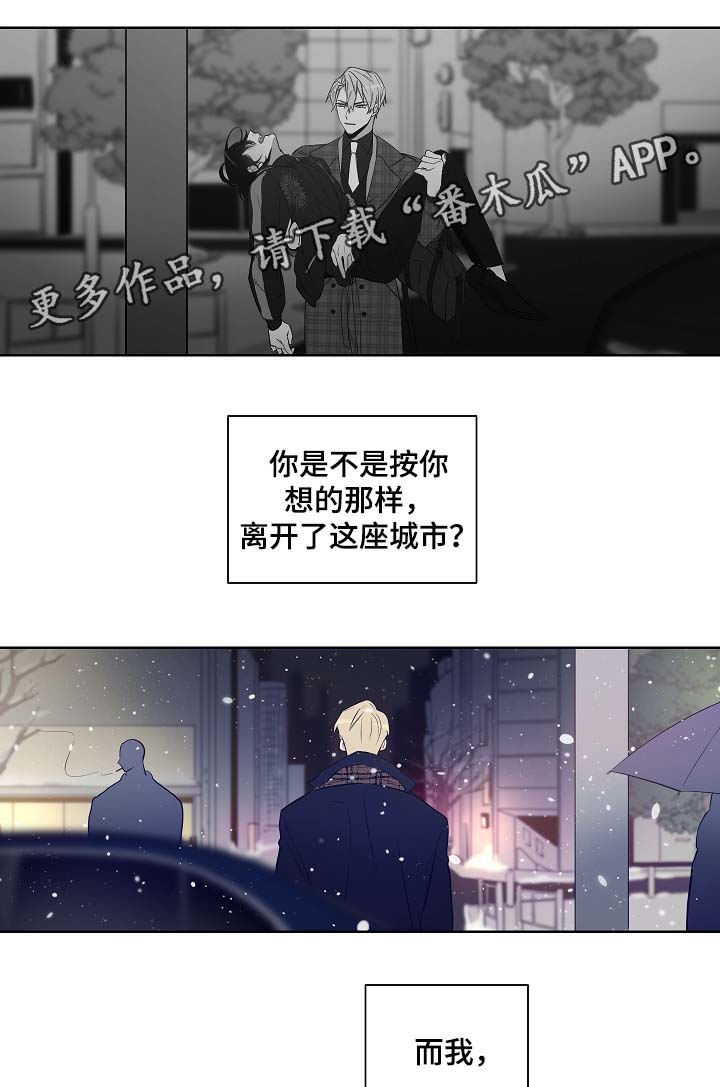 连环圈套漫画漫画,第52章：我不该放开你1图