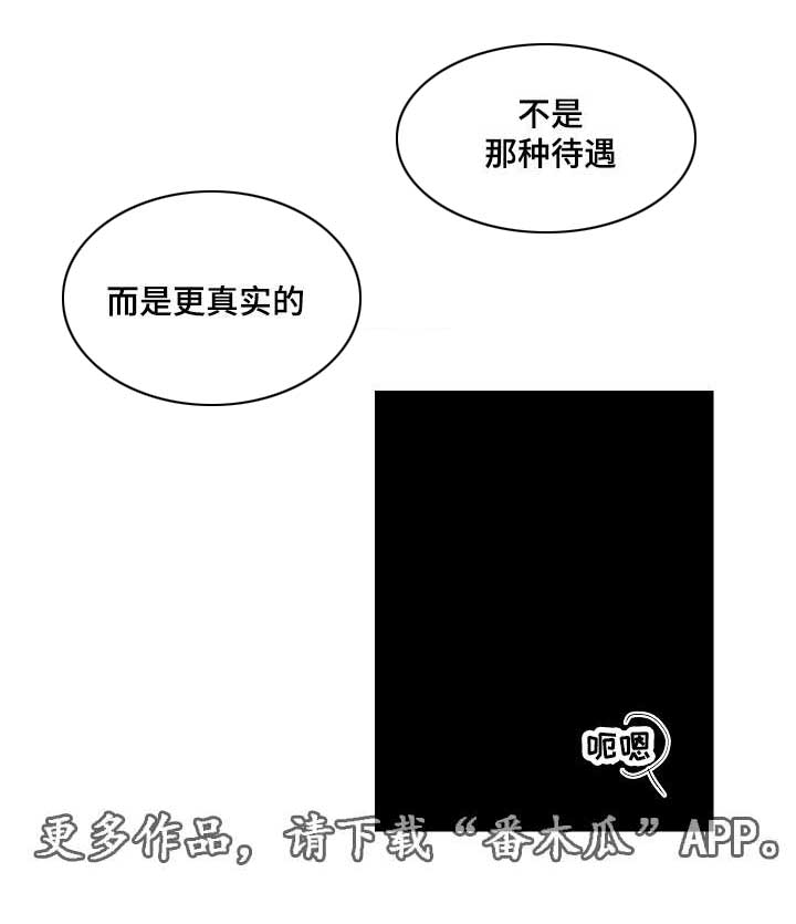 连环套意思漫画,第17章：我们是恋人1图