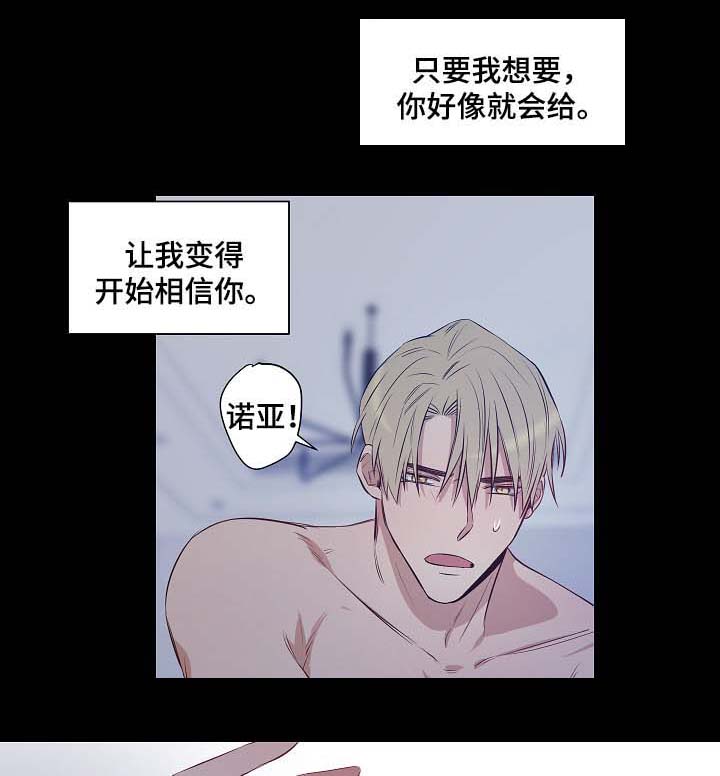 连环圈套小说漫画,第33章：好想出去2图