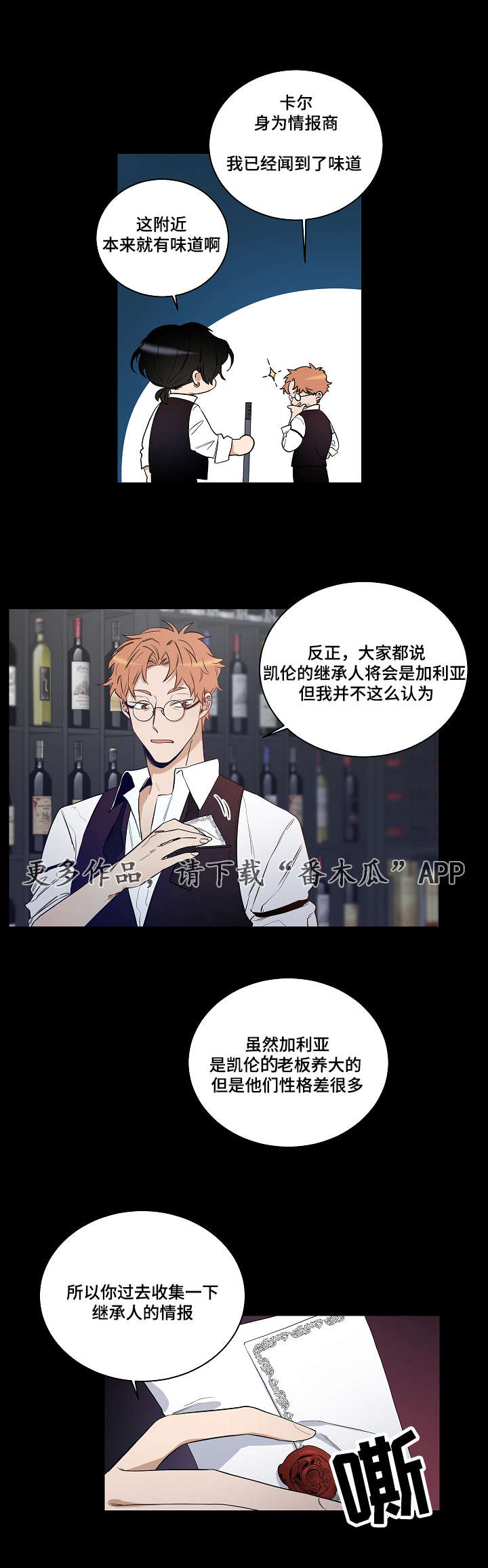 连环画界漫画,第21章：凯伦继承人2图