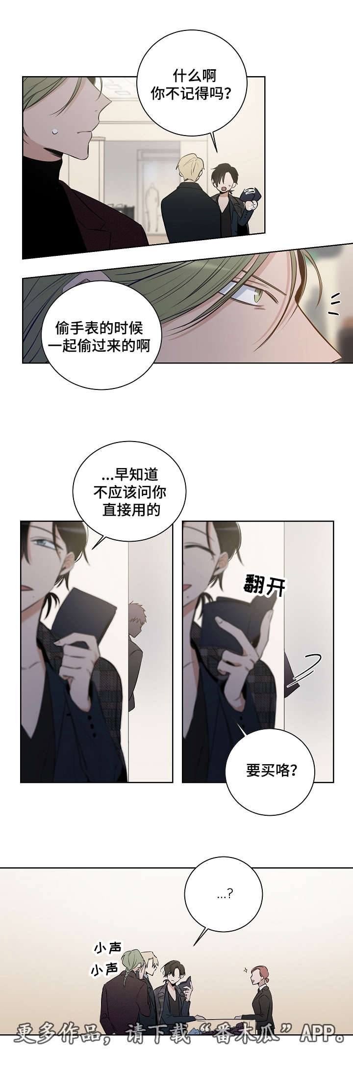 连环圈套在线免费观看漫画,第17章：我们是恋人2图