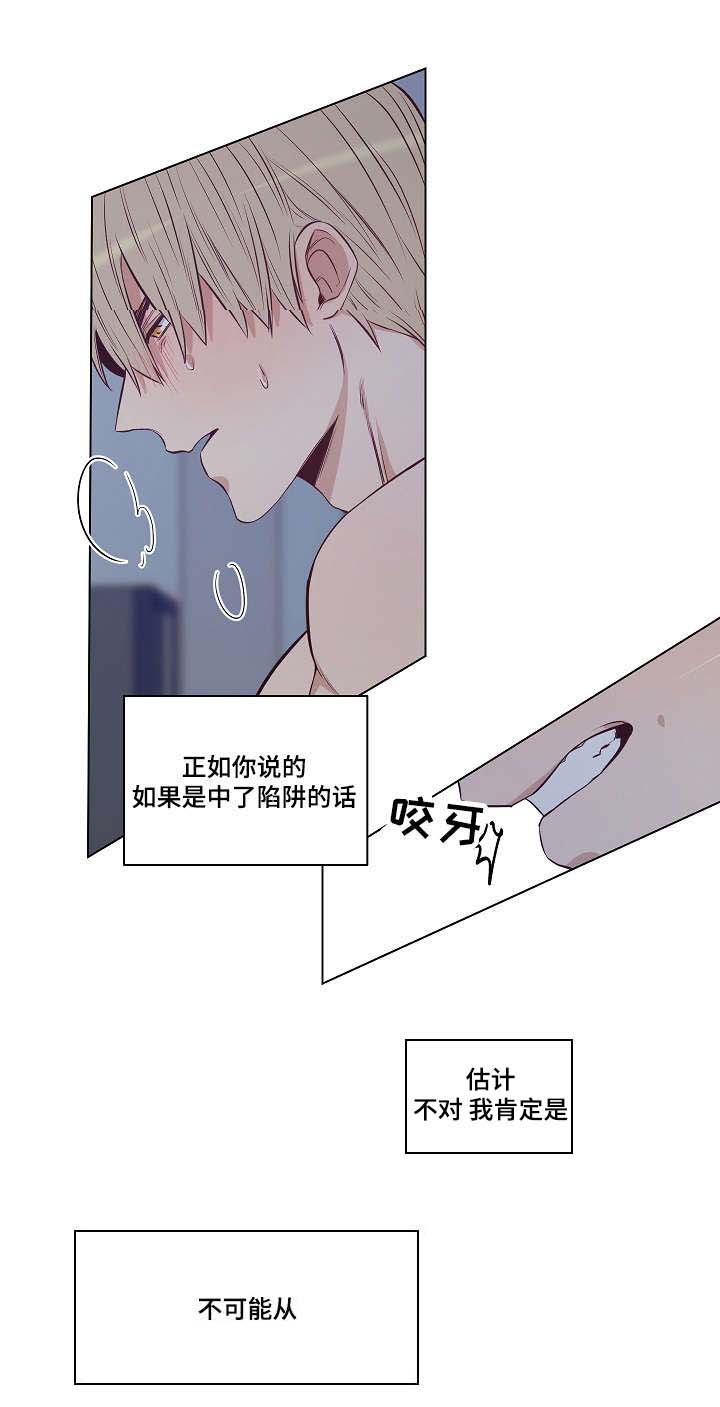 连环圈套成语漫画,第28章：无法自拔1图