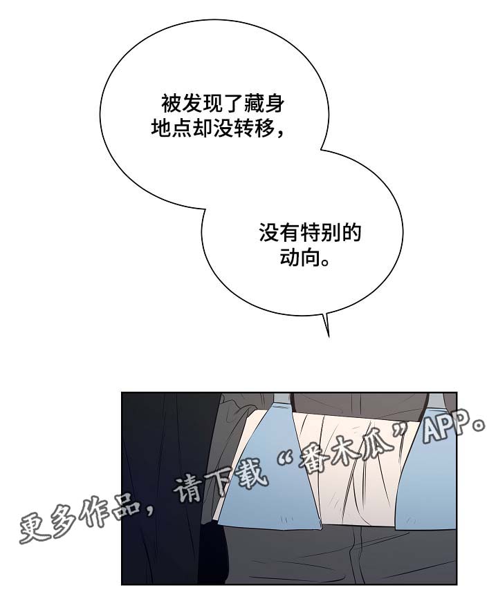 连环圈套漫画,第41章：在谎言中说谎2图