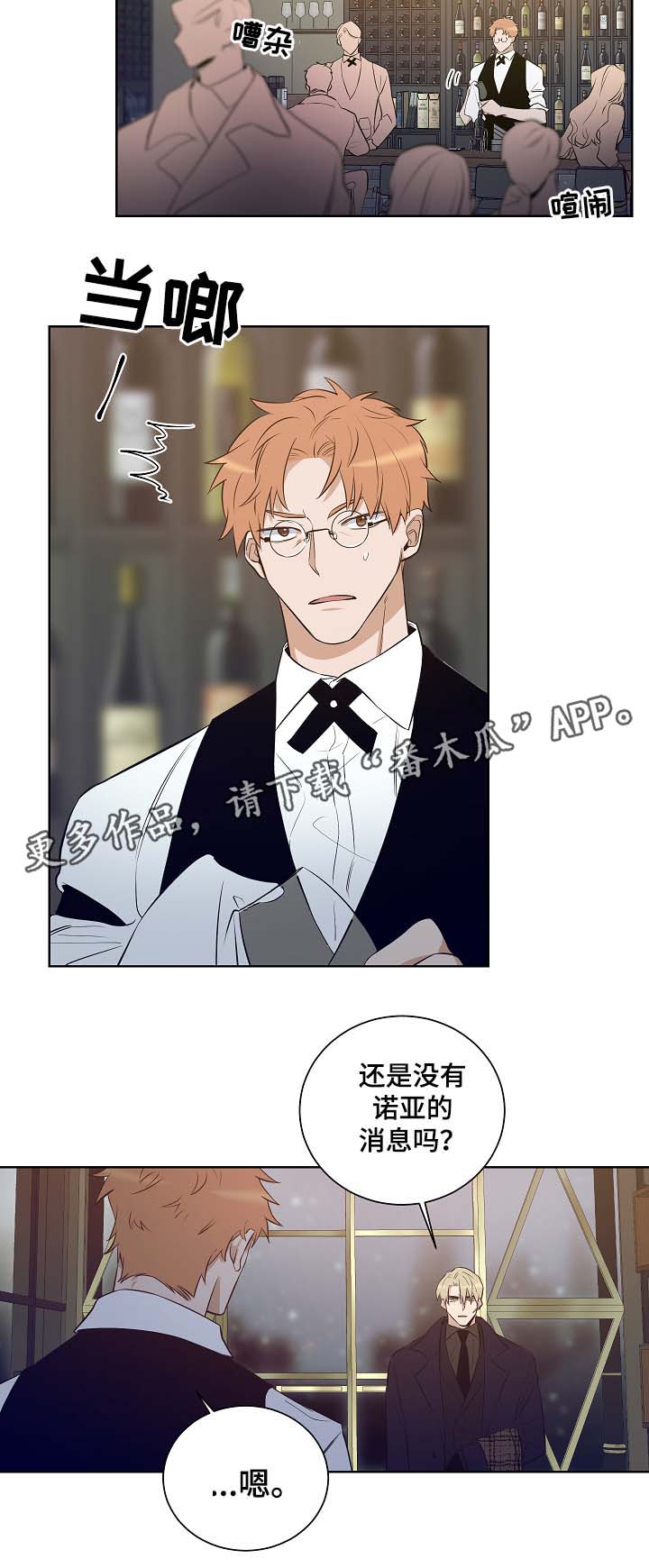 连环套什么意思漫画,第53章：留在我身边2图