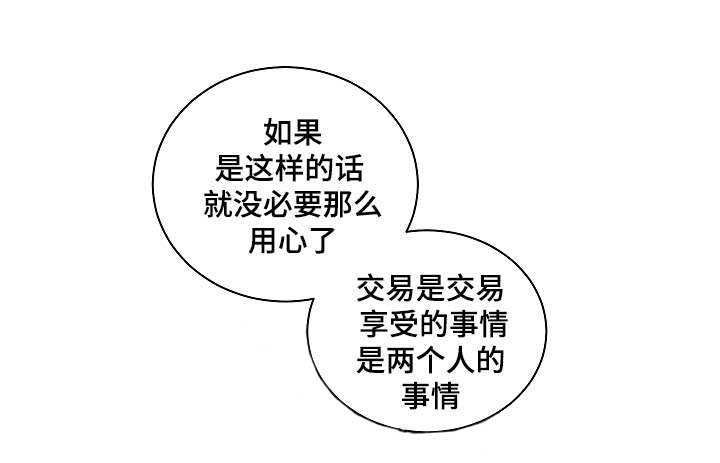 连环圈套是什么时候拍的漫画,第19章：我想相信你2图