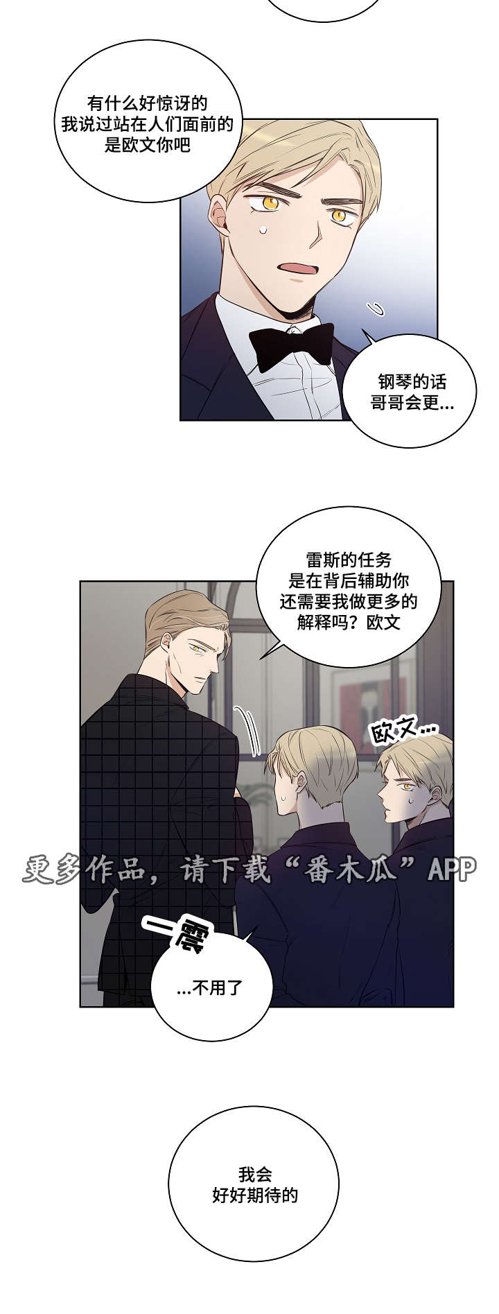 连环圈套打三个数字漫画,第22章：互相替代对方1图