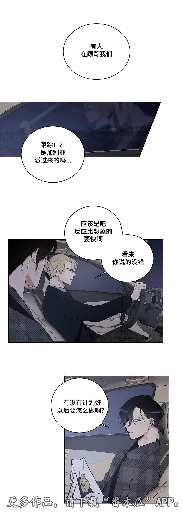 连环套在什么地方漫画,第18章：教堂2图