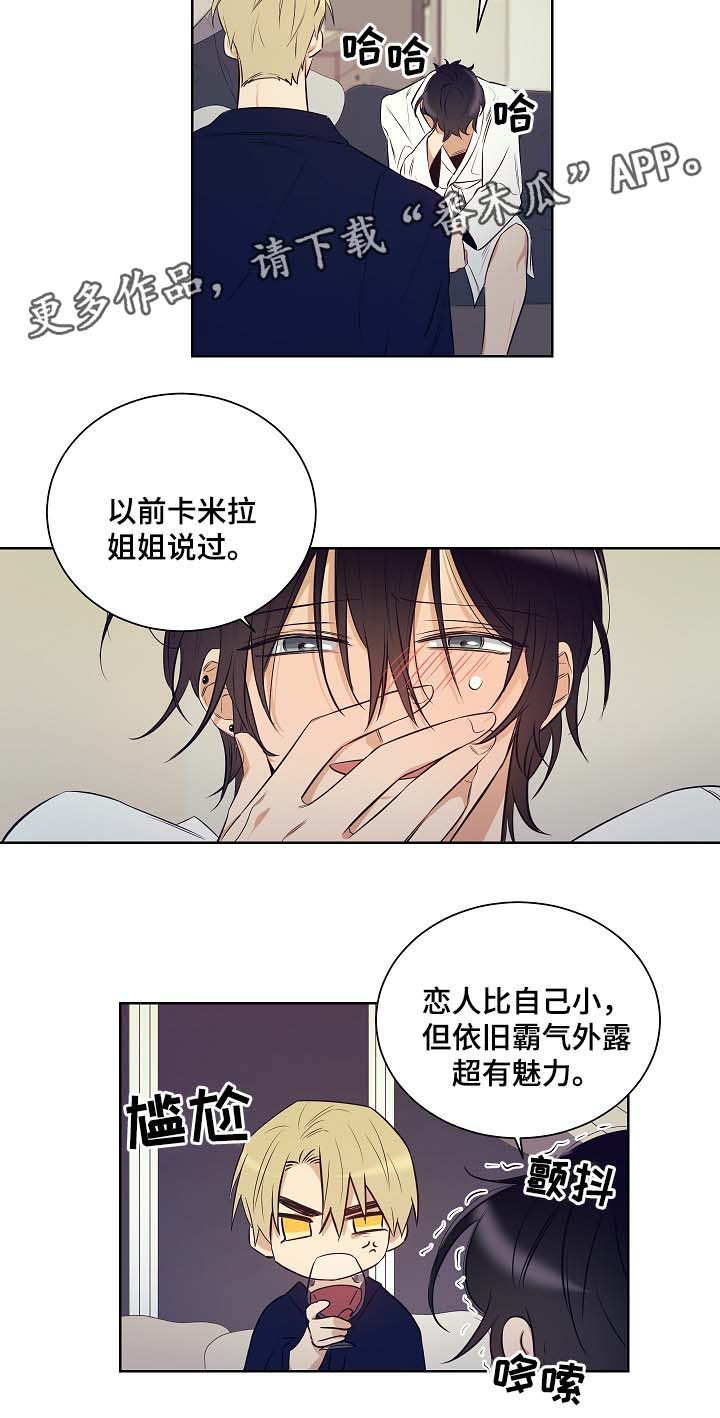 连环圈套解密漫画,第43章：派对开始2图