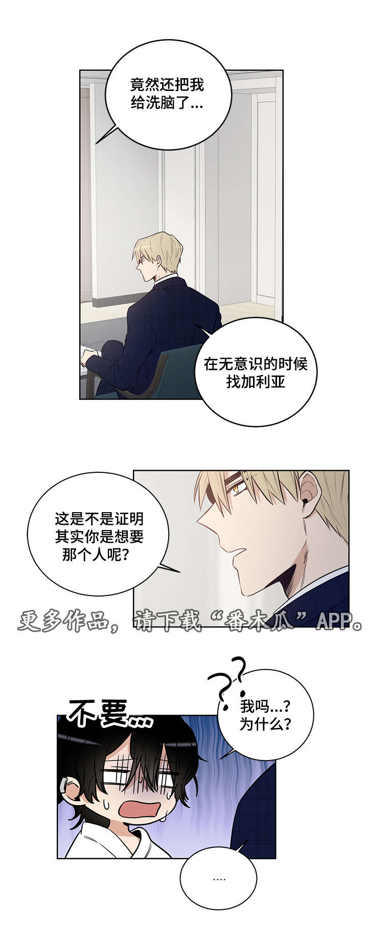 连环套100集漫画,第12章：不要拿我做比较2图