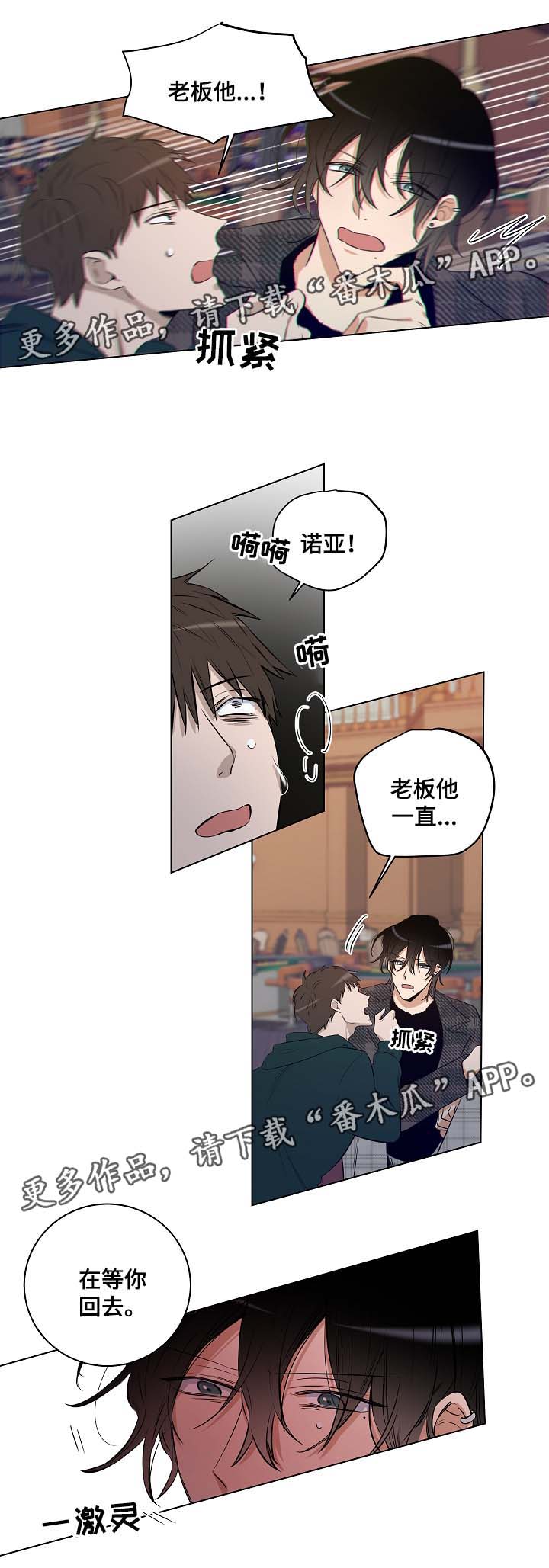 连环拳出击漫画,第30章：杀气腾腾2图