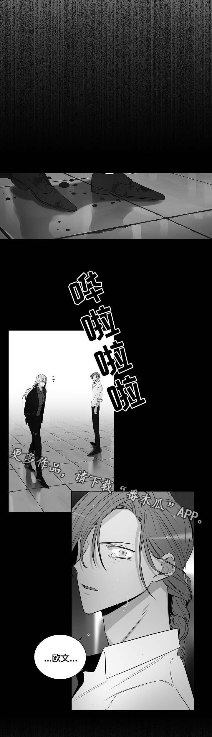 连环圈套慢画漫画,第40章：我该去哪里1图