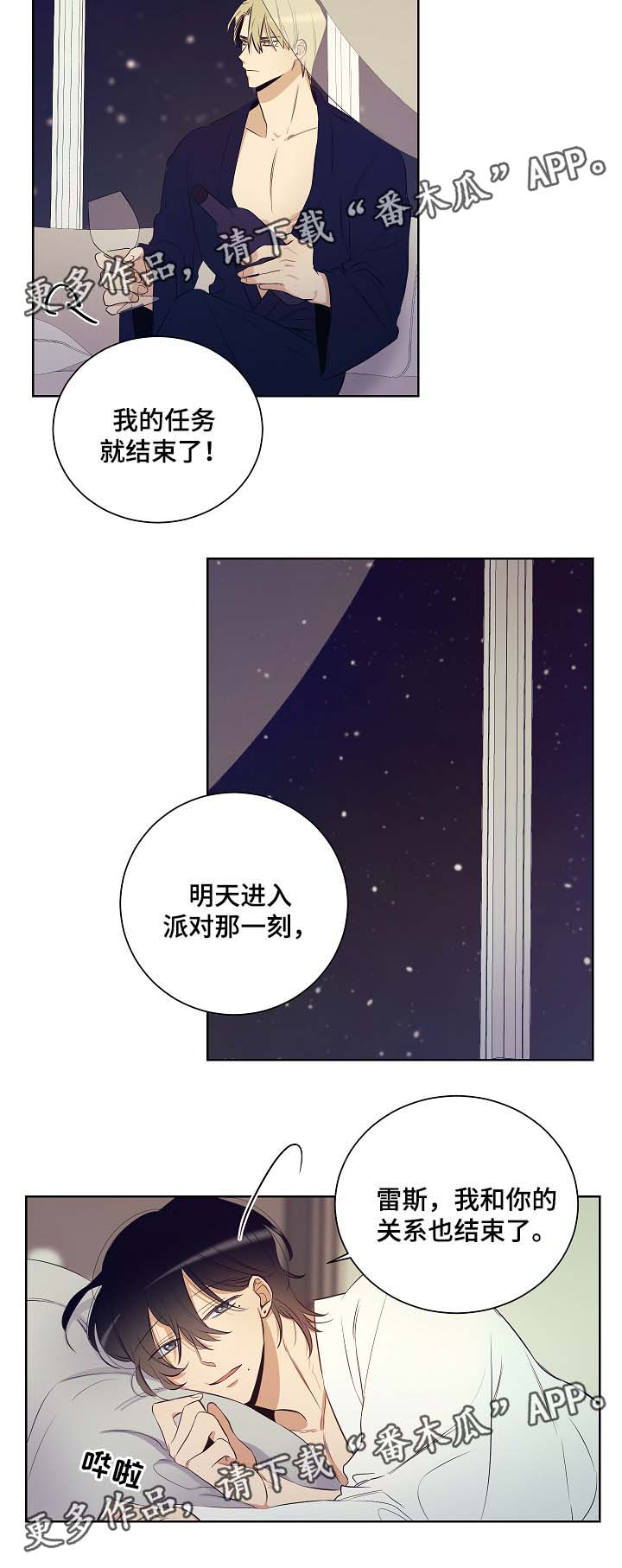 连环画界漫画,第42章：我是你唯一的恋人2图