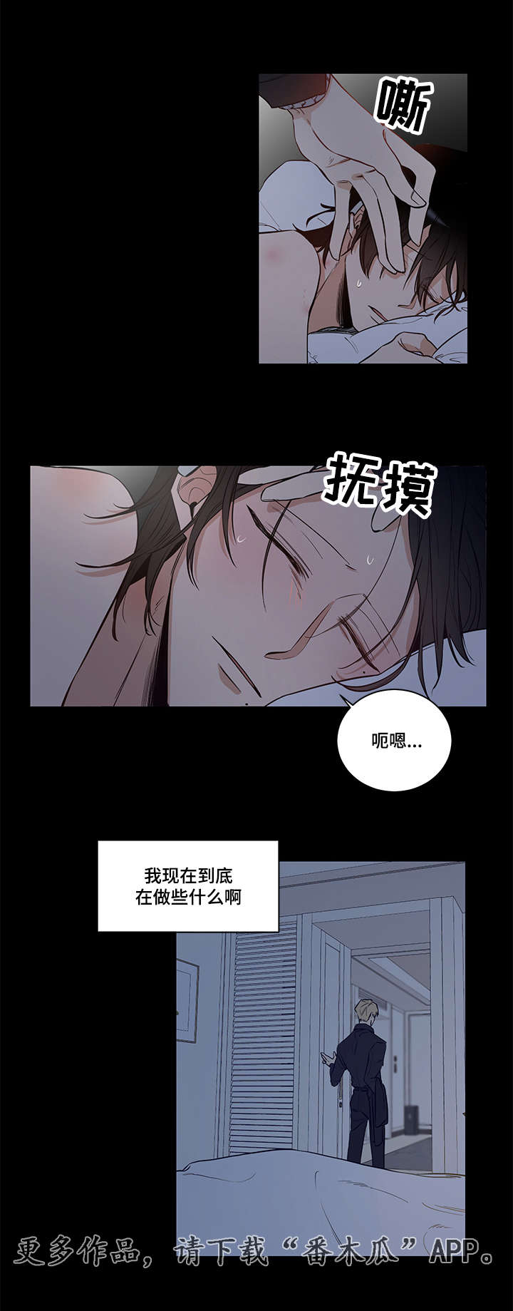 连环圈套小说漫画,第9章：复仇2图