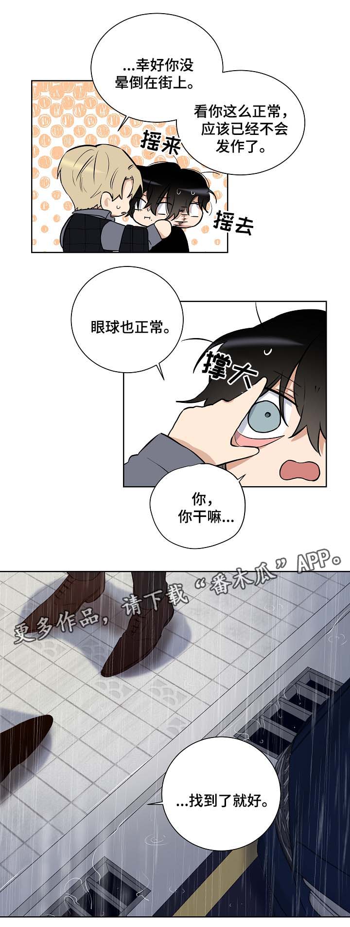 连环套评书单田芳全集漫画,第37章：不要令人担心2图