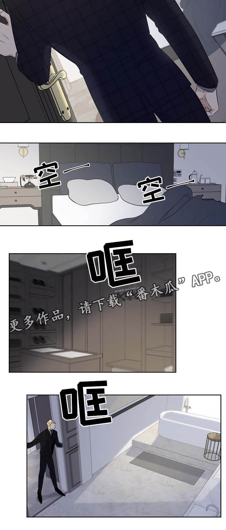 连环圈套仨个计策漫画,第34章：遇见纳因2图