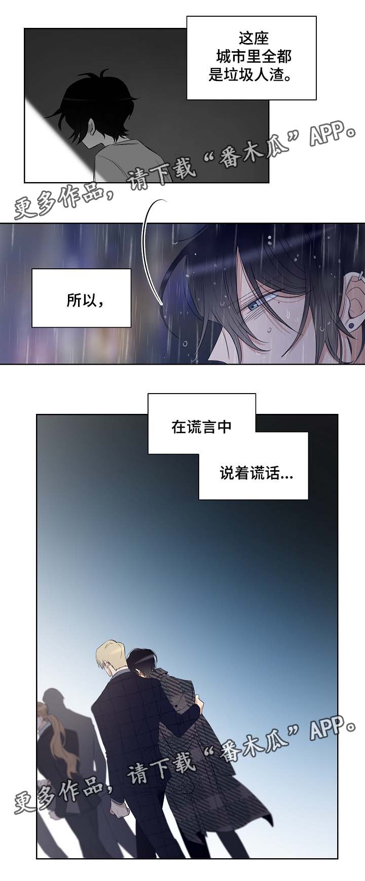 连环圈套漫画,第41章：在谎言中说谎1图