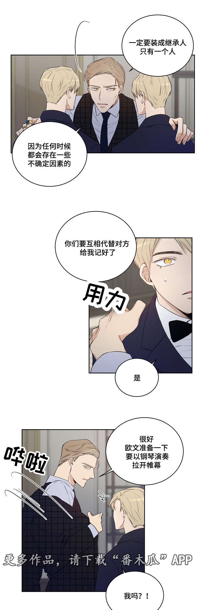 连环圈套打三个数字漫画,第22章：互相替代对方2图