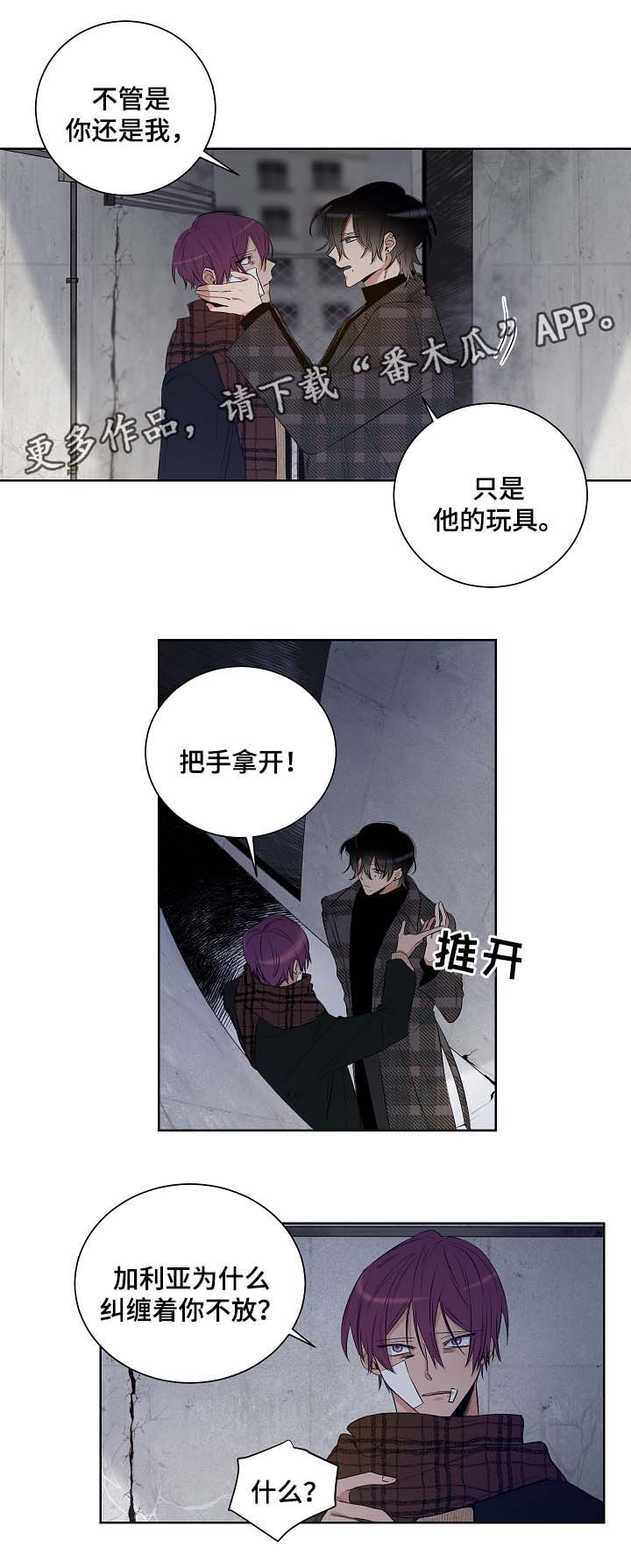 连环圈套 翻译漫画,第35章：别再回来2图