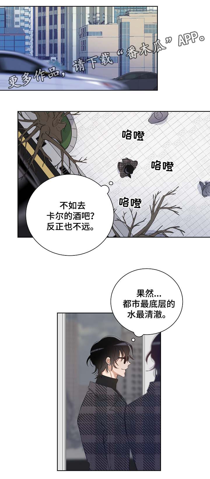 连环圈套仨个计策漫画,第34章：遇见纳因1图