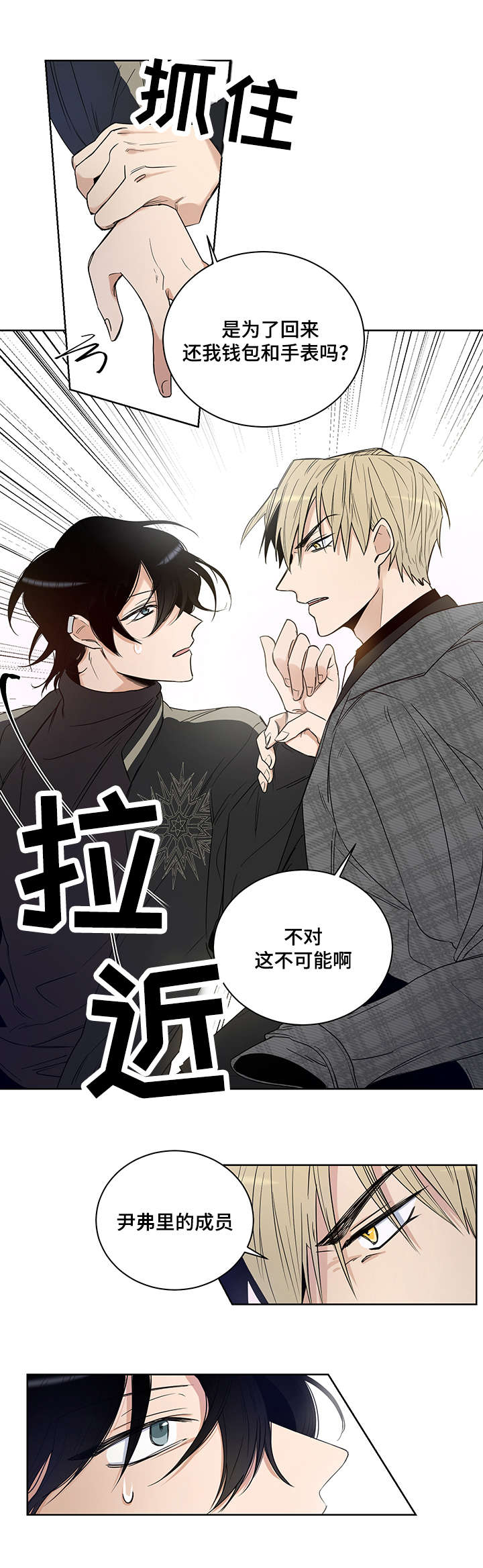 连环画界漫画,第3章：情报2图