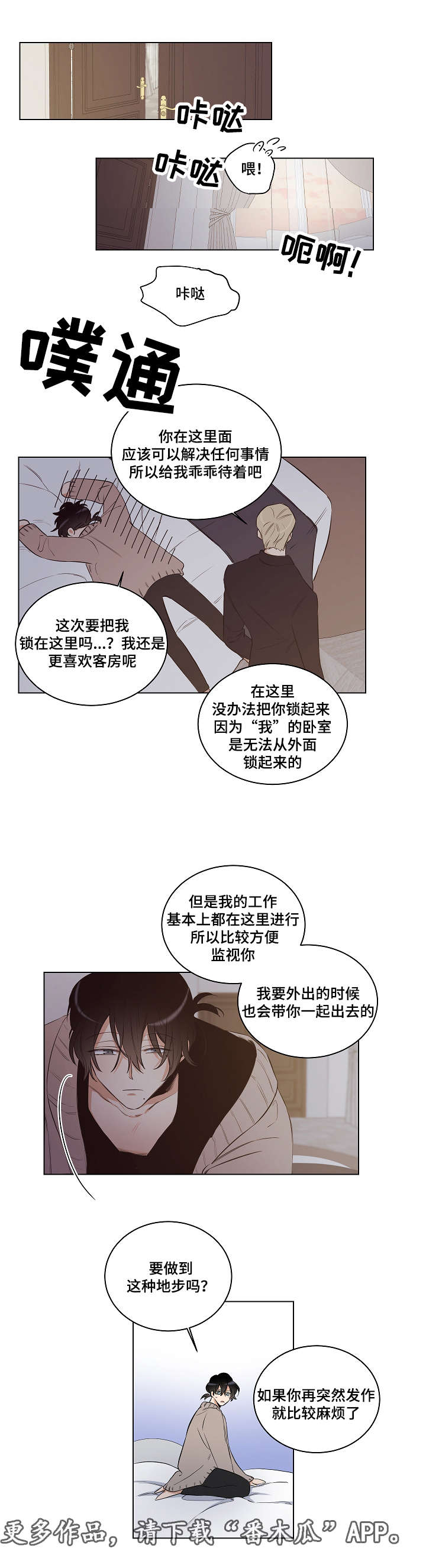 连环圈套漫画在哪看漫画,第27章：曾经的你2图