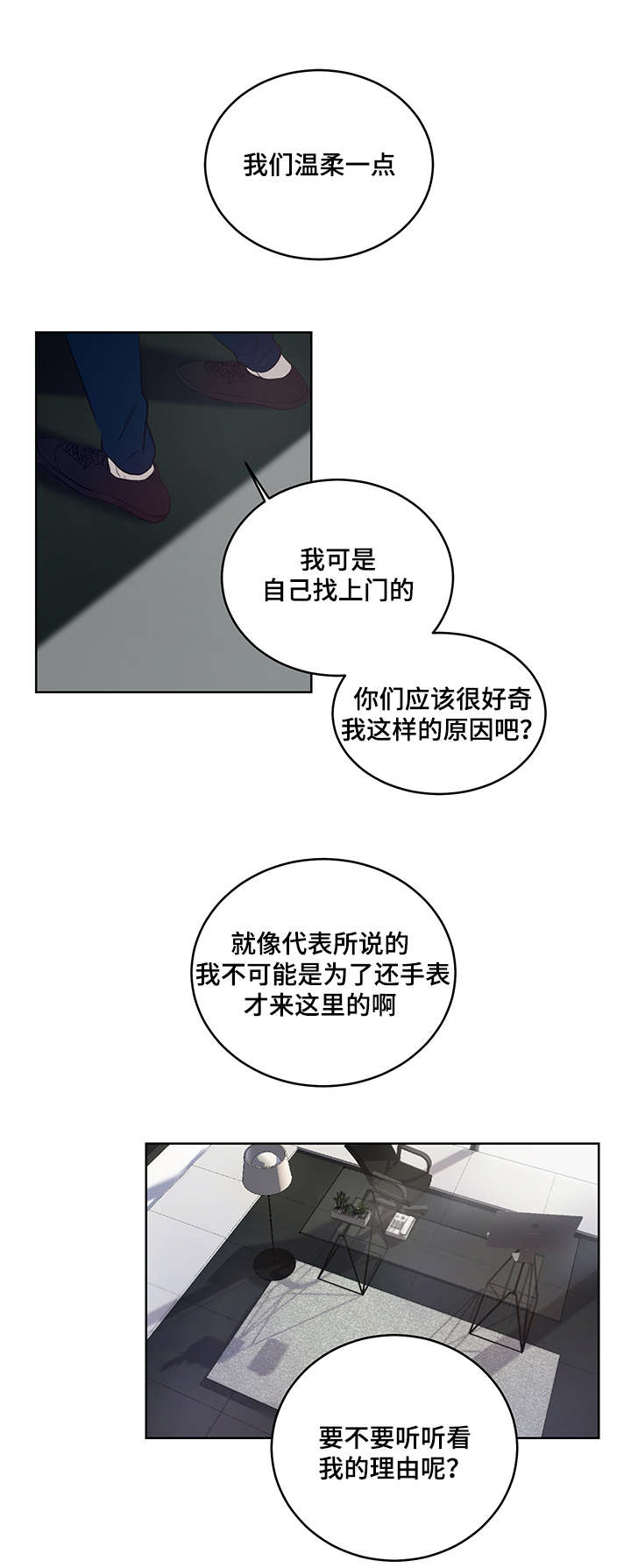 连环圈套在线免费阅读漫画,第4章：诱饵2图