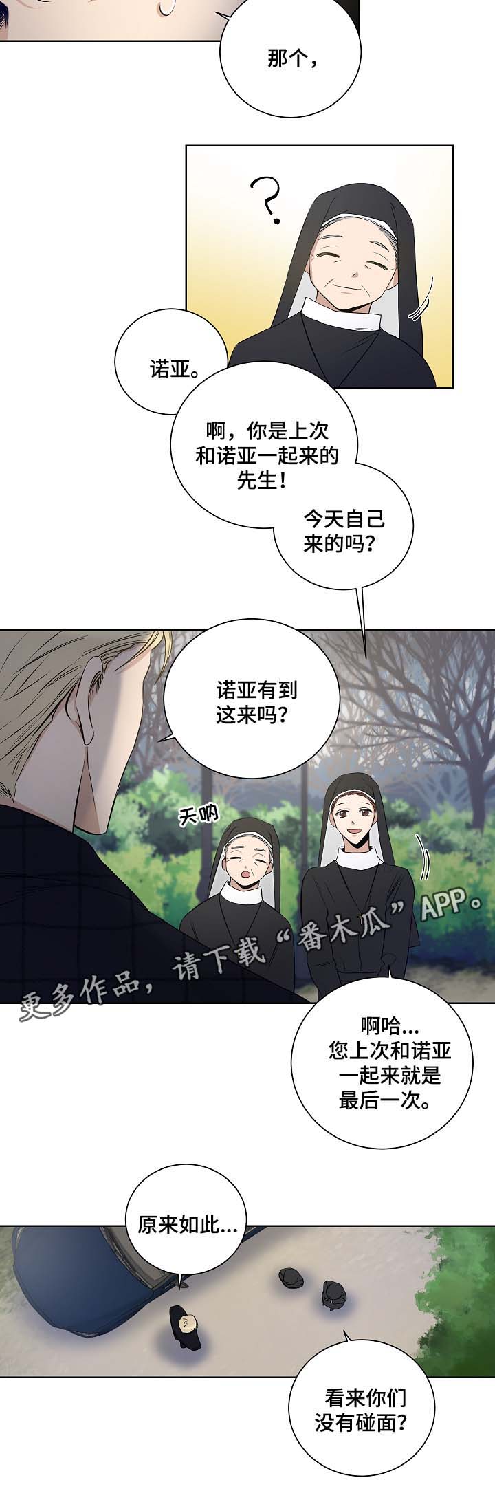 连环套的意思漫画,第36章：寻找2图