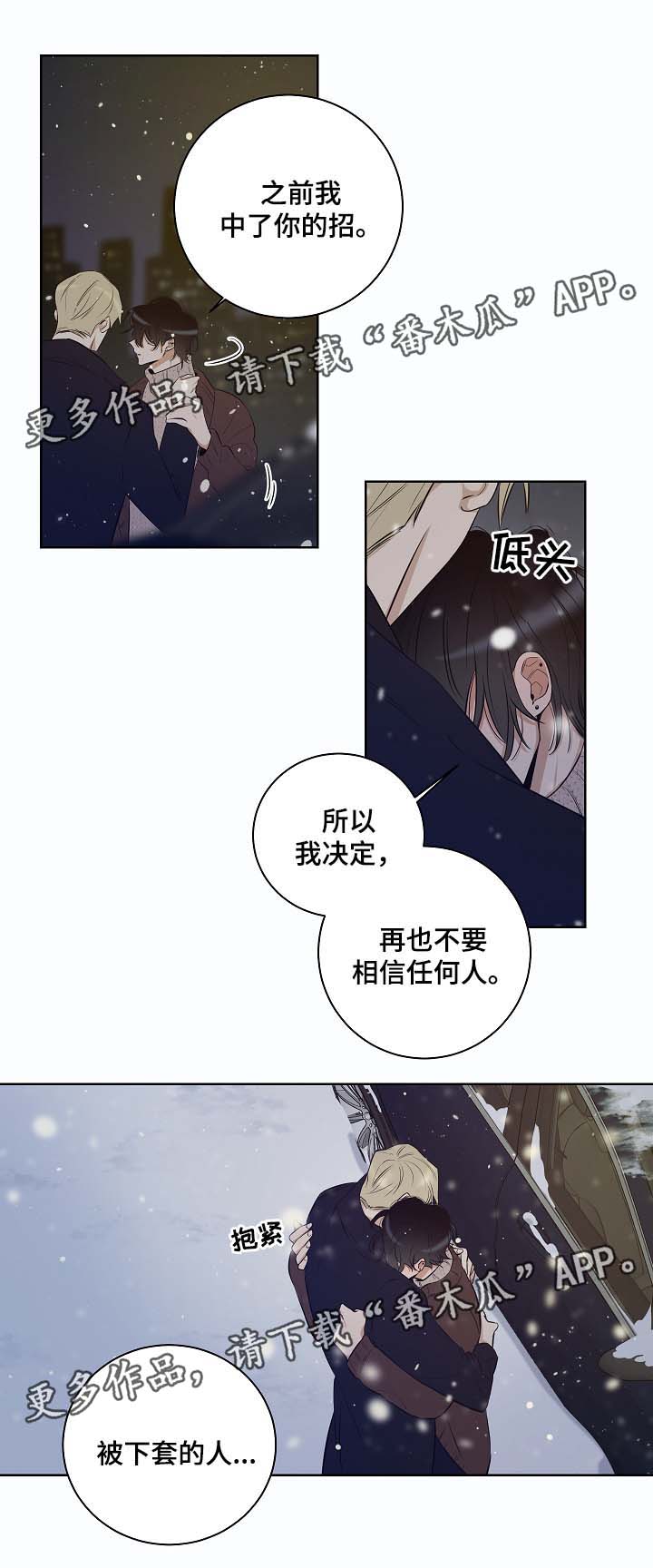 连环套的玩法漫画,第55章：陷阱都市（完结）2图