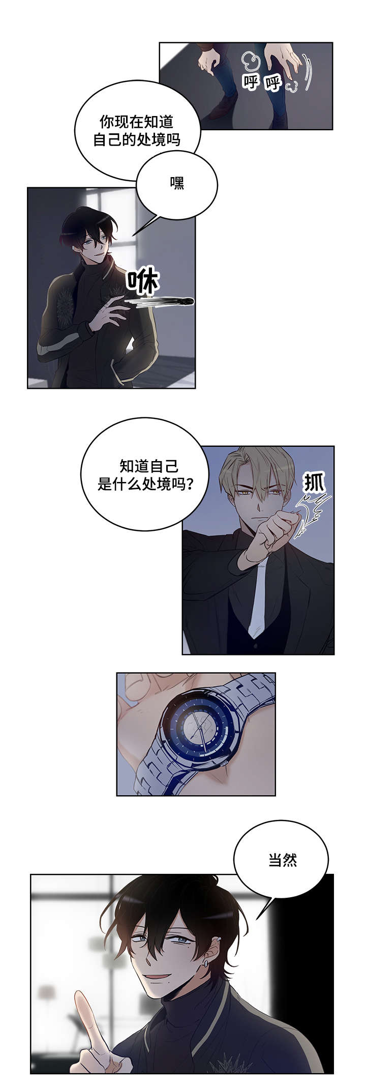 连环圈套在线免费阅读漫画,第4章：诱饵2图