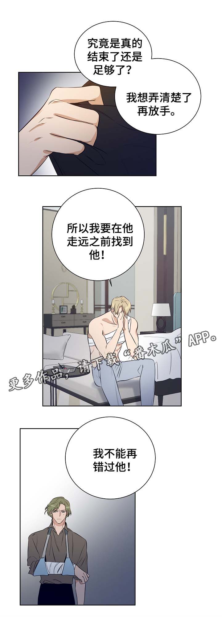 连环计漫画,第51章：不想错过他1图