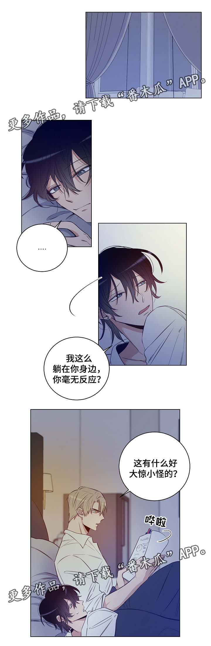 连环圈套短剧漫画,第31章：只是玩具1图