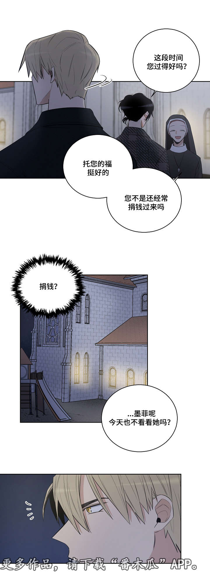 连环画界漫画,第18章：教堂2图