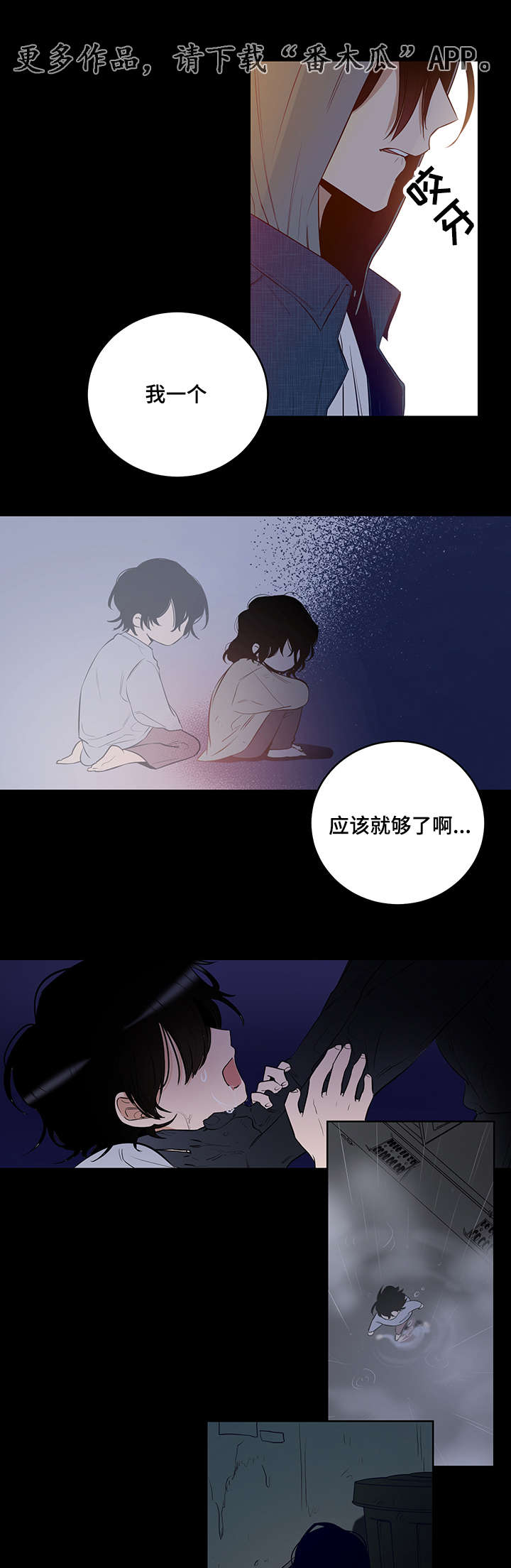 连环圈套在线免费观看漫画,第15章：噩梦2图