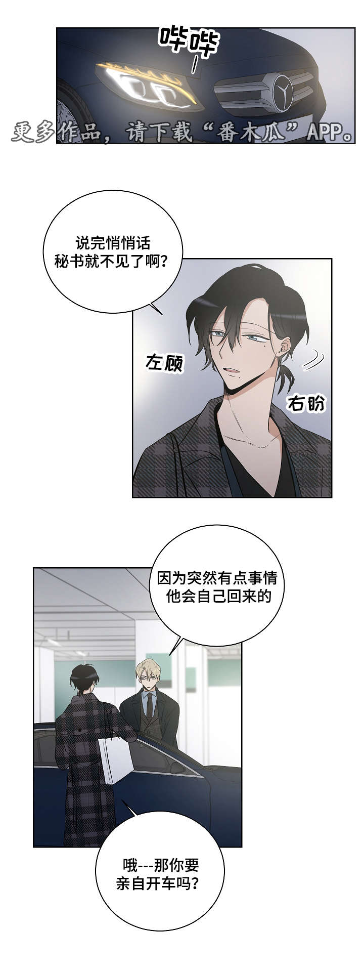 连环圈套在线免费观看漫画,第17章：我们是恋人2图