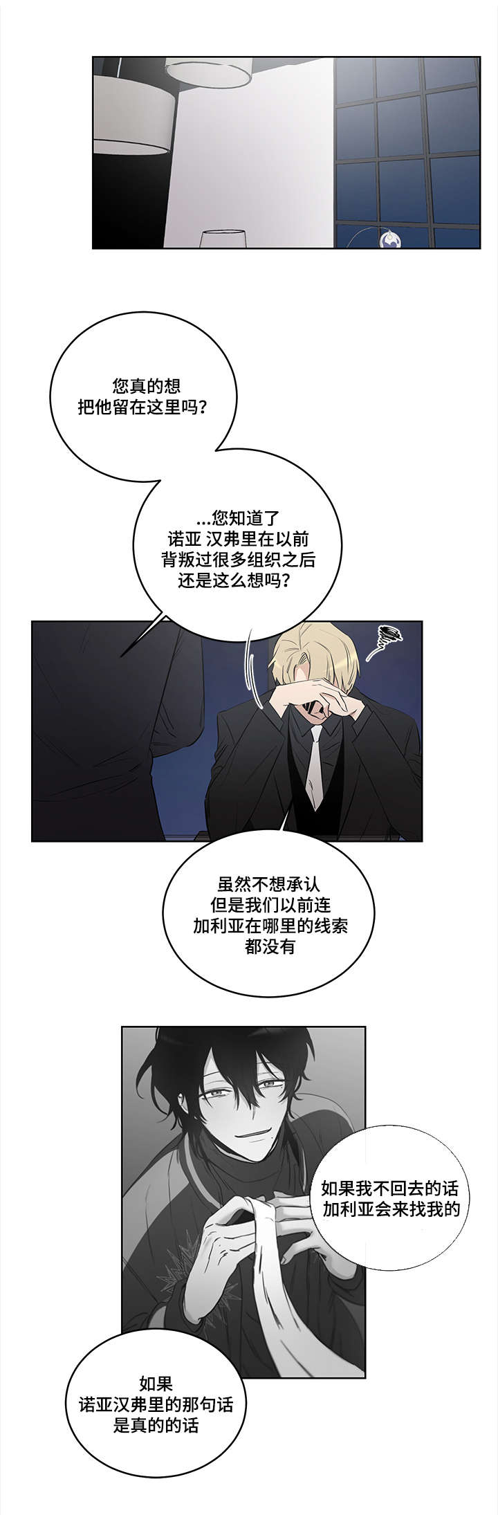 连环圈套漫画,第7章：救命恩人2图