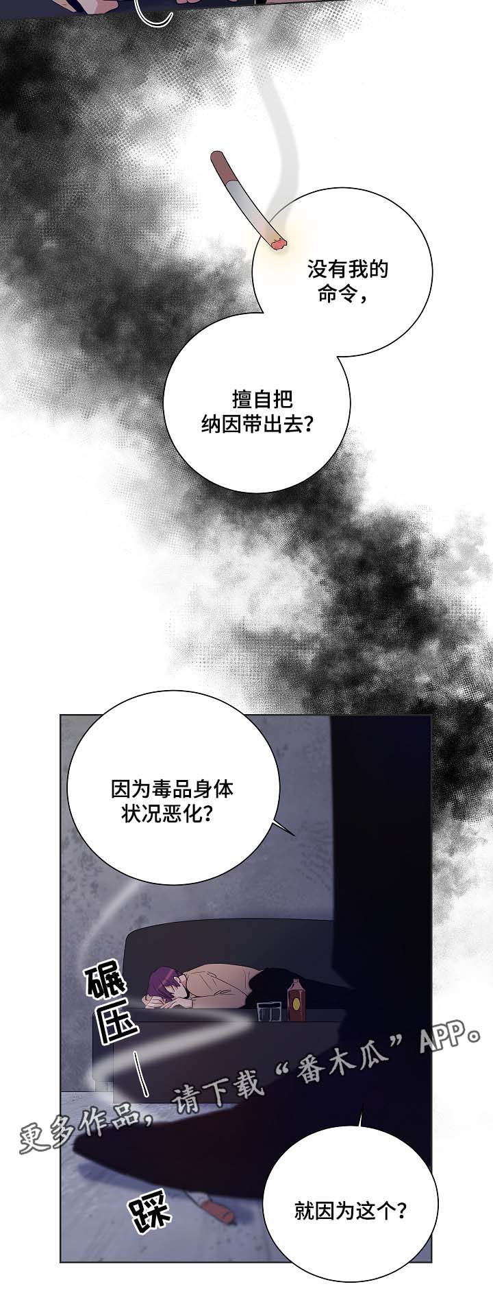 连环套的玩法漫画,第39章：是时候了1图