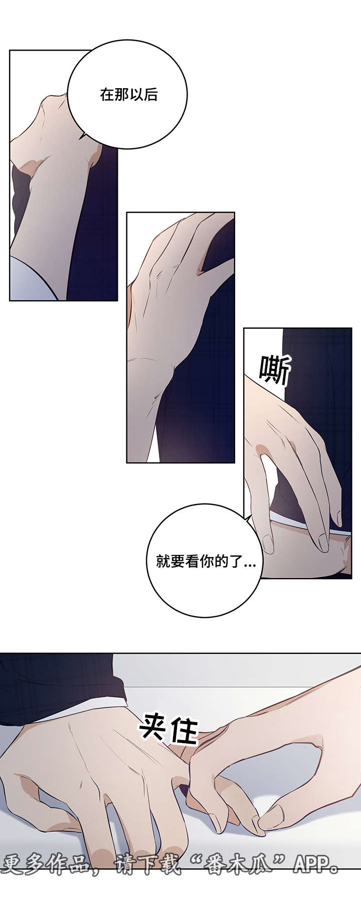 连环画界漫画,第14章：让我成为你的情人1图