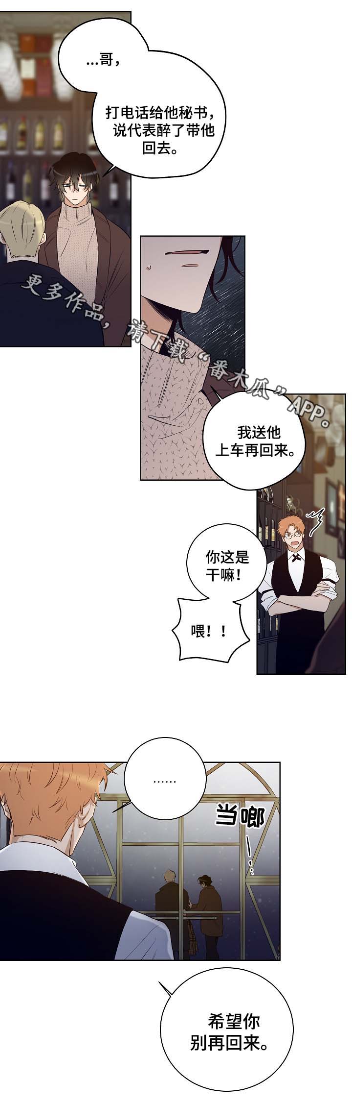 连环圈套电视剧陈宝国漫画,第54章：因为喜欢你1图