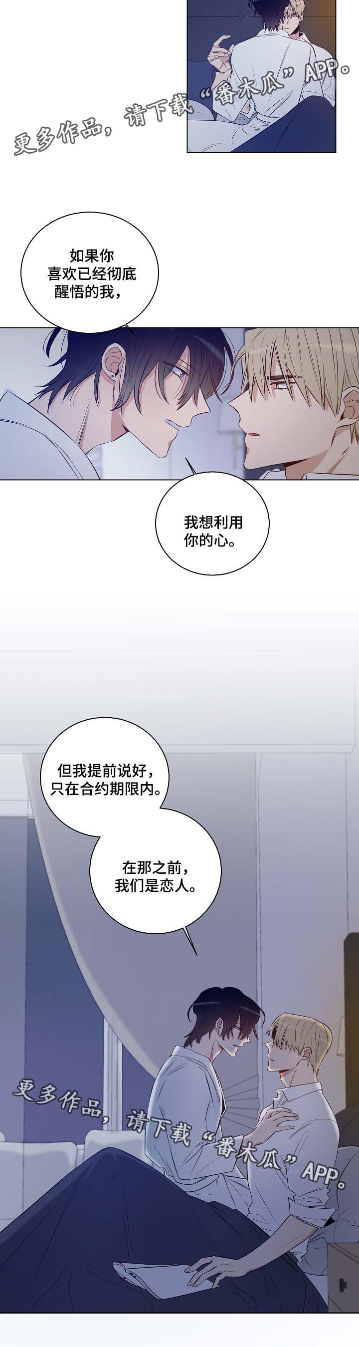 连环拳出击漫画,第32章：害怕动摇2图