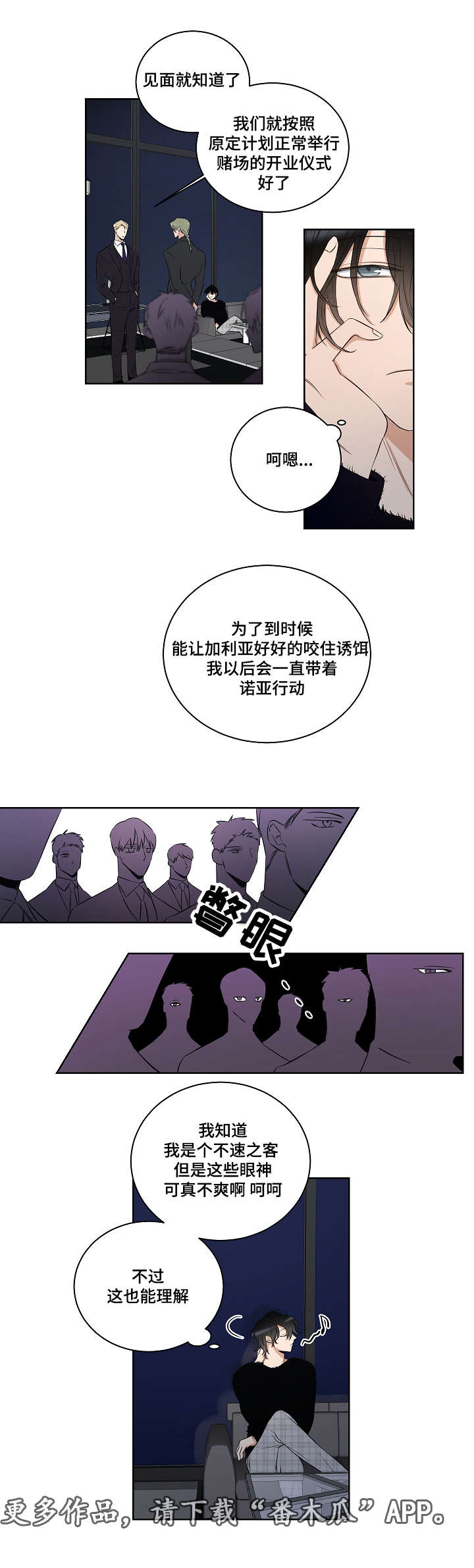 连环圈的解法漫画,第29章：表白2图