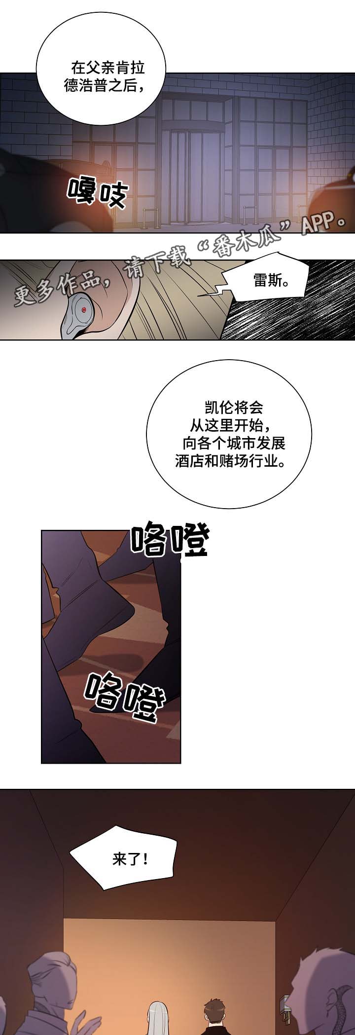 连环圈套成语漫画,第45章：加利亚出场1图