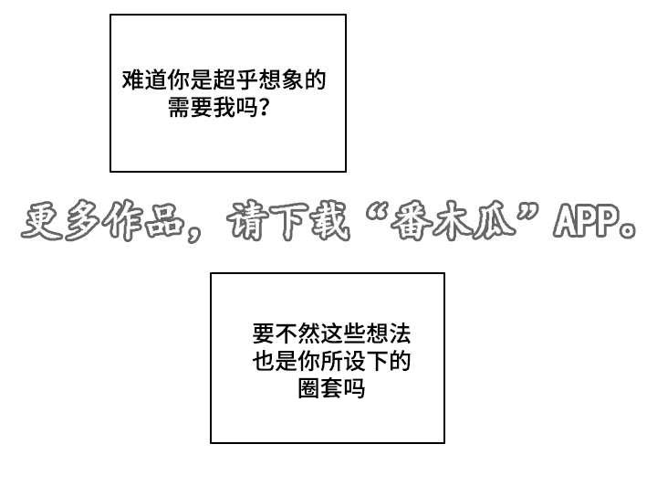 连环圈套成语漫画,第28章：无法自拔1图